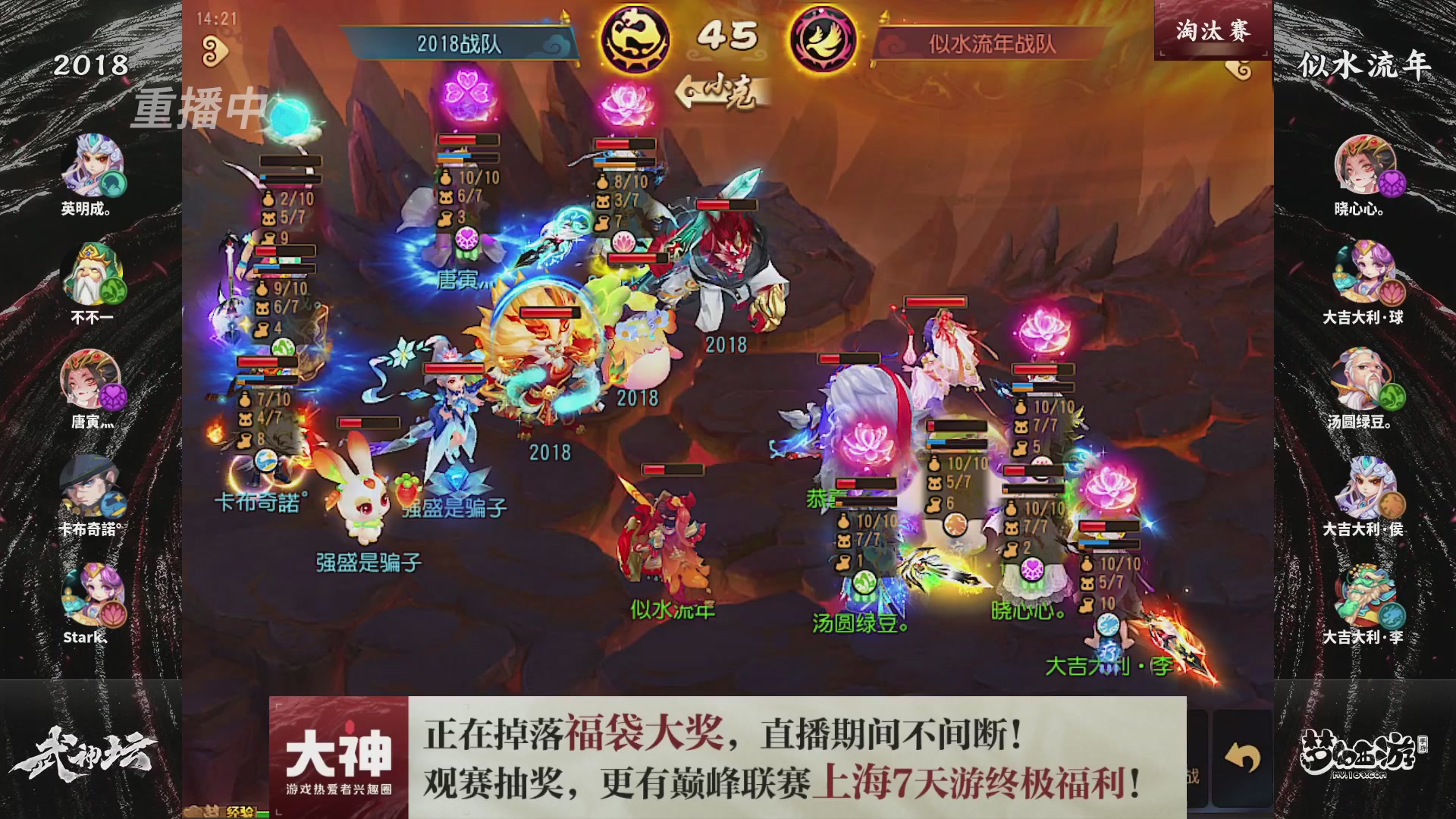 梦幻西游手游第119届武神坛