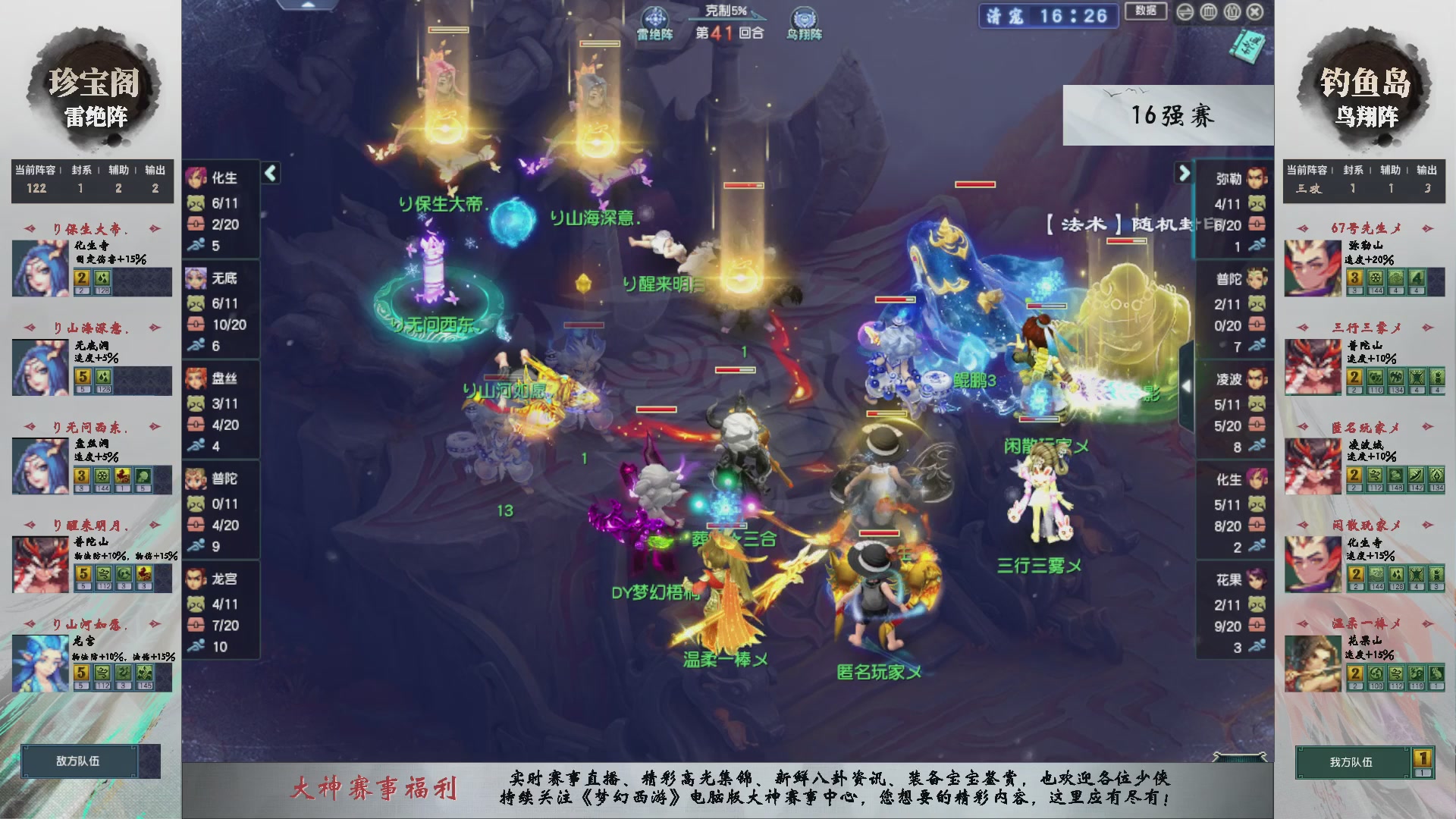 【重播】第237届武神坛-淘汰赛