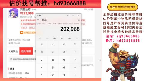 第一估价找号帮推  物价把控师让你买卖无
