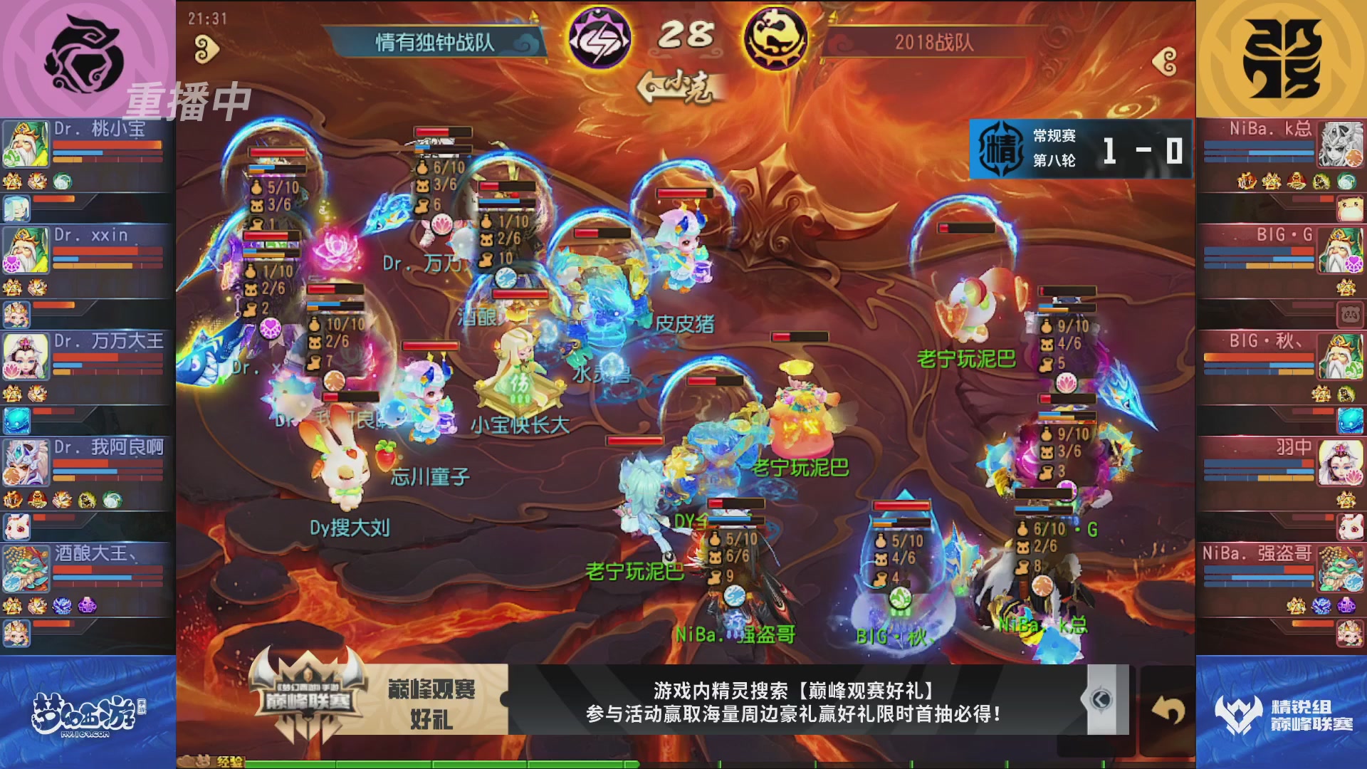 梦幻西游手游巅峰联赛S12常规赛