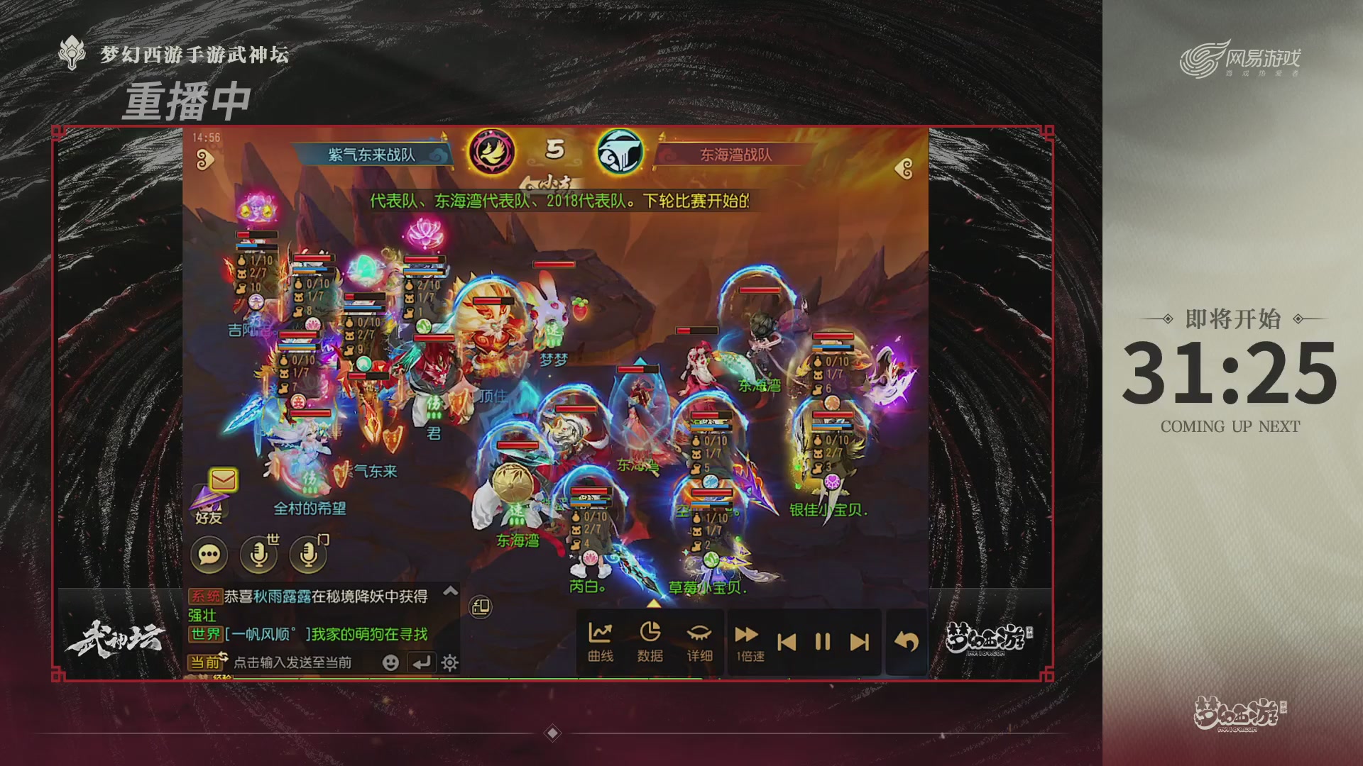 梦幻西游手游第119届武神坛