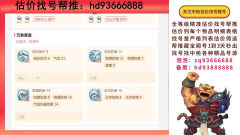 第一估价找号帮推  物价把控师让你买卖无