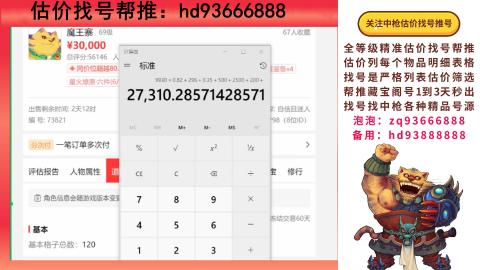 第一估价找号帮推  物价把控师让你买卖无