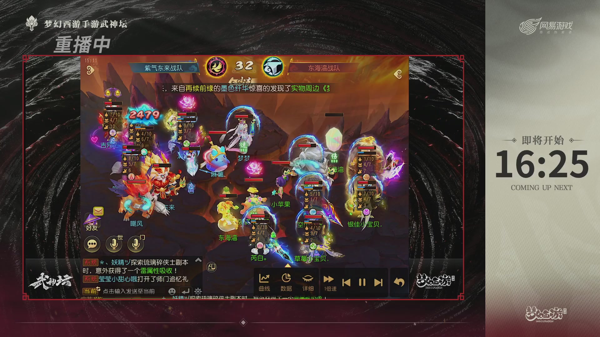 梦幻西游手游第119届武神坛