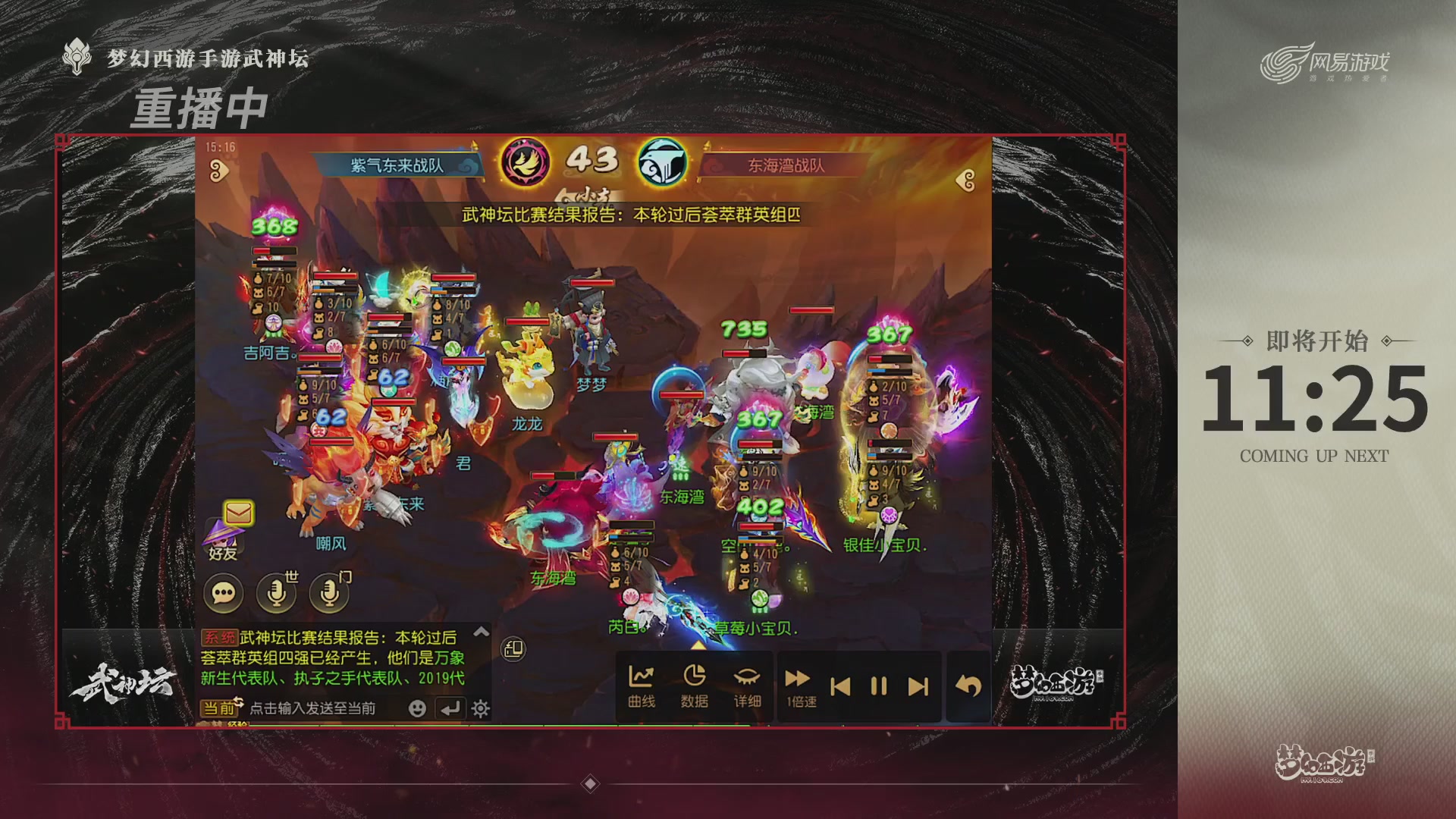 梦幻西游手游第119届武神坛