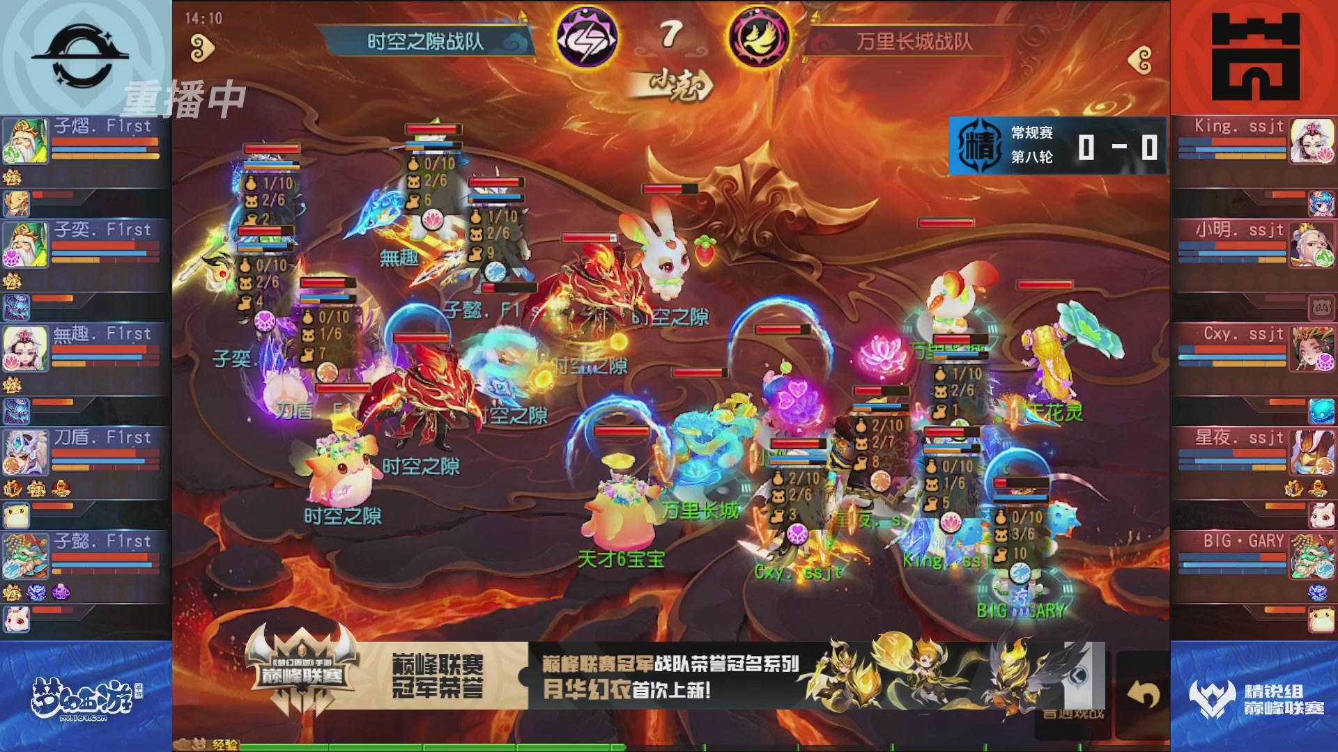 梦幻西游手游巅峰联赛S12常规赛