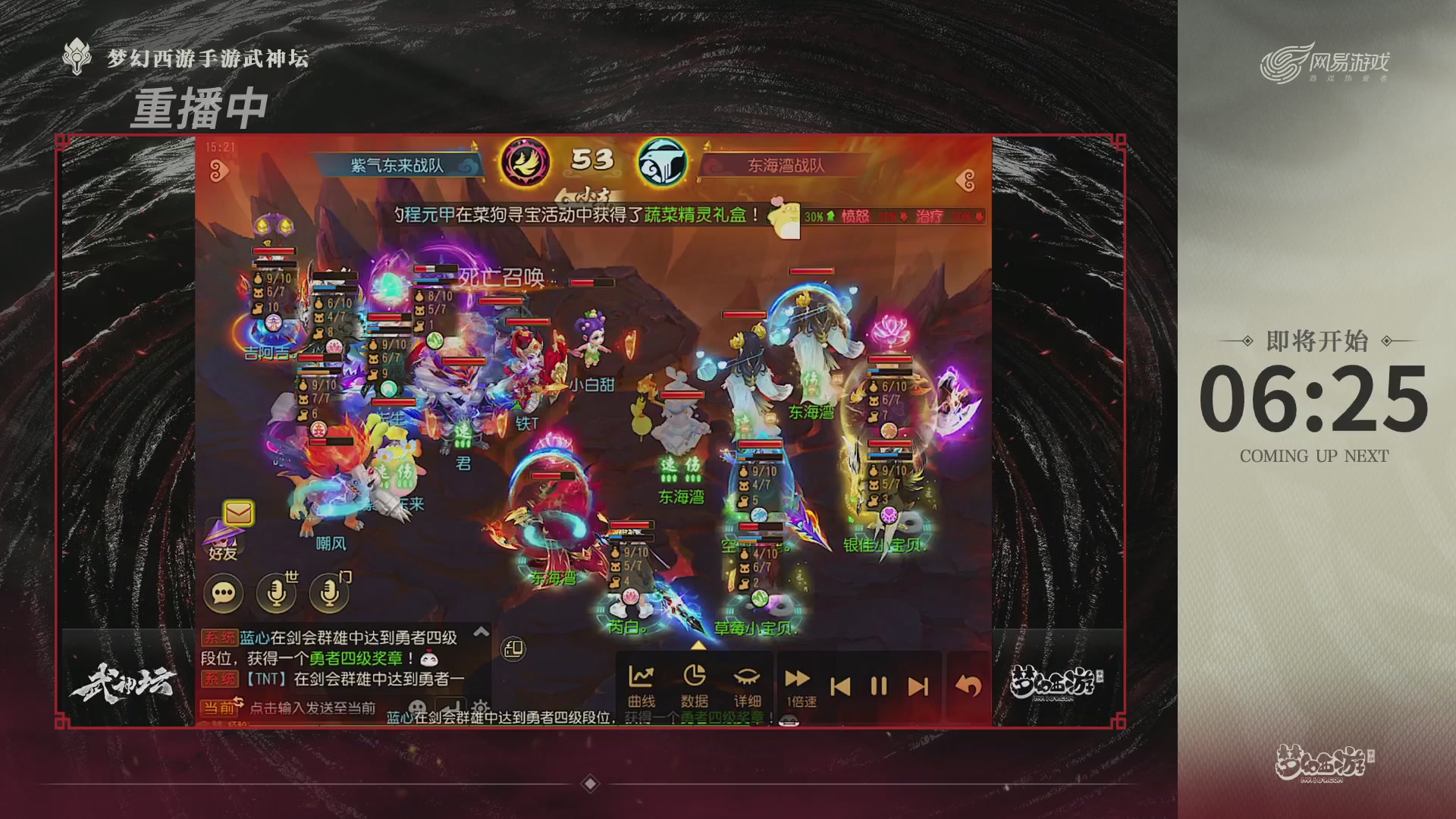 梦幻西游手游第119届武神坛