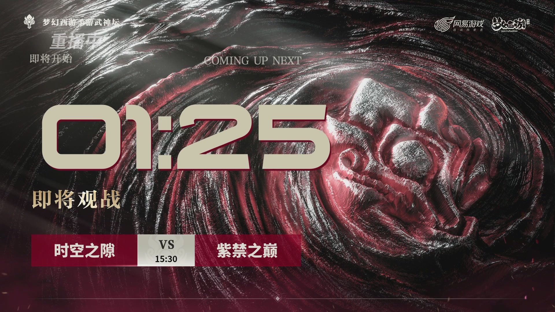 梦幻西游手游第119届武神坛