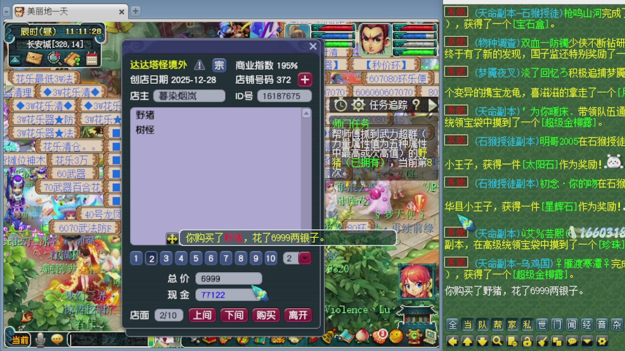 155师门打图