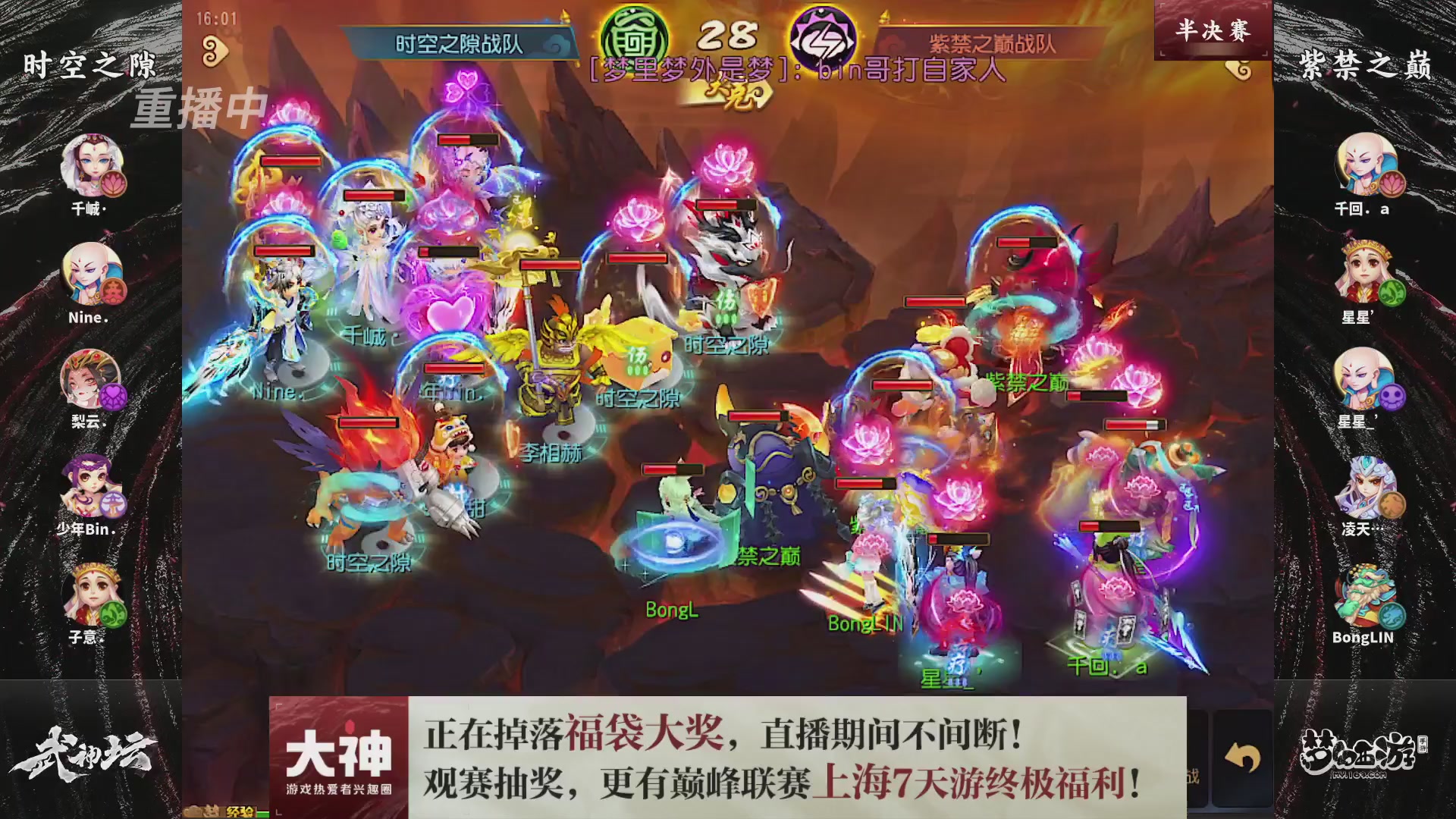 梦幻西游手游第119届武神坛