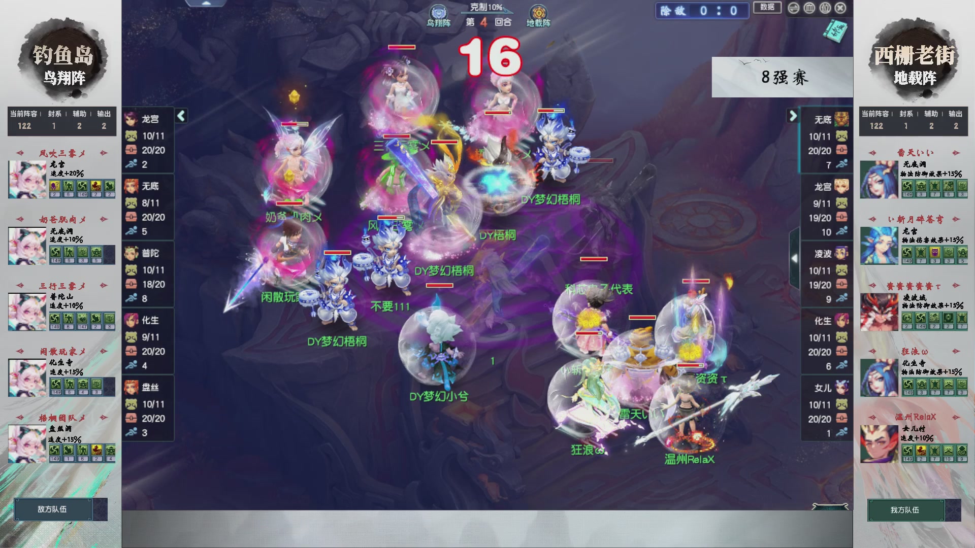 【重播】第237届武神坛-淘汰赛