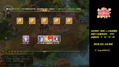 接 托管 剑会 蜃境 九转
