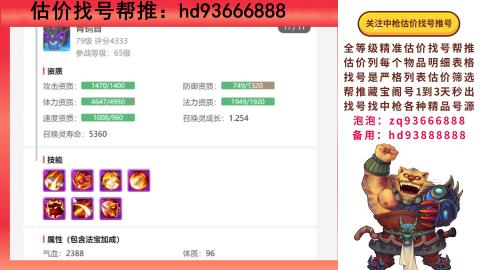 第一估价找号帮推  物价把控师让你买卖无