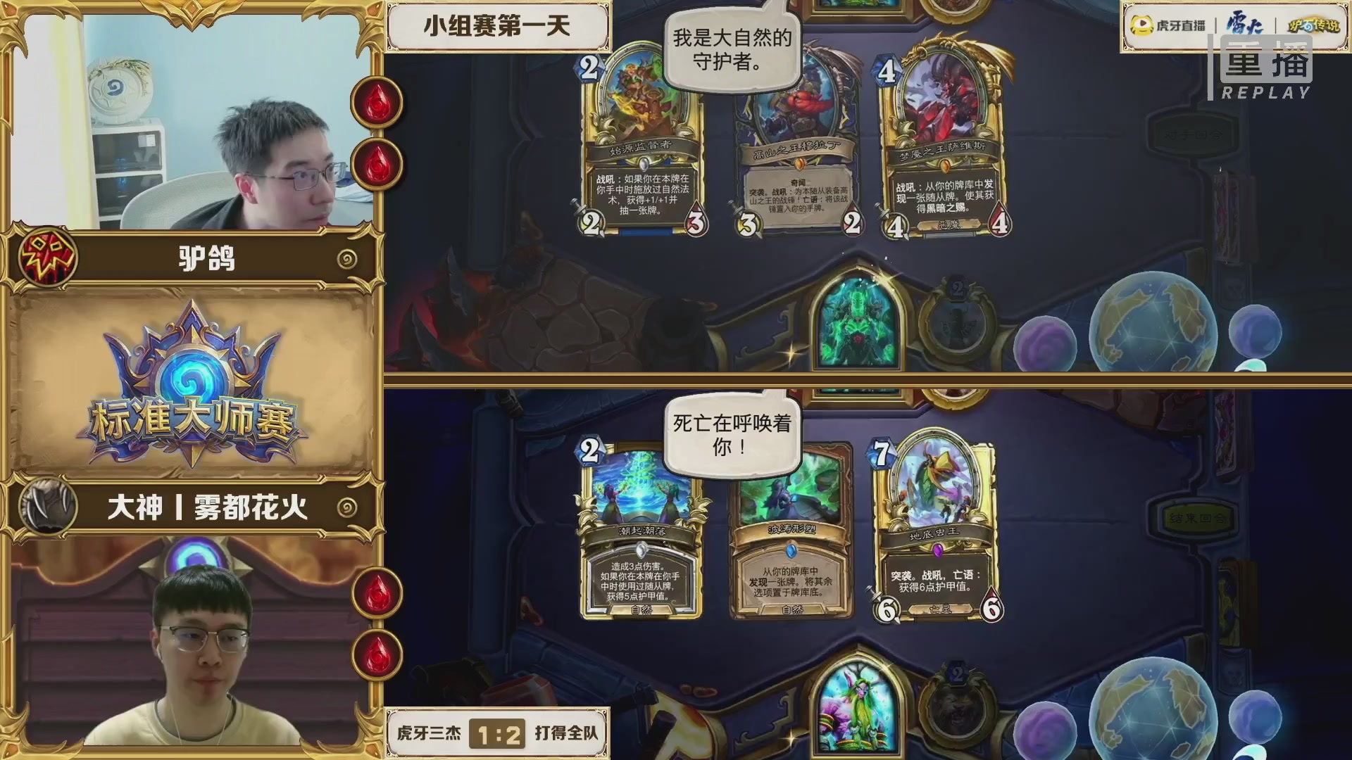 虎牙炉石传说标准大师赛S1