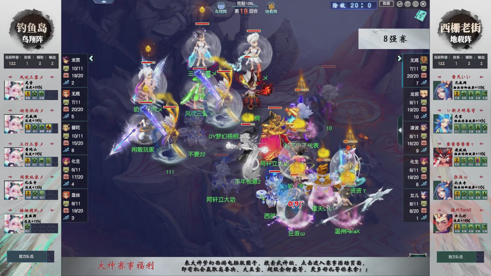 【重播】第237届武神坛-淘汰赛