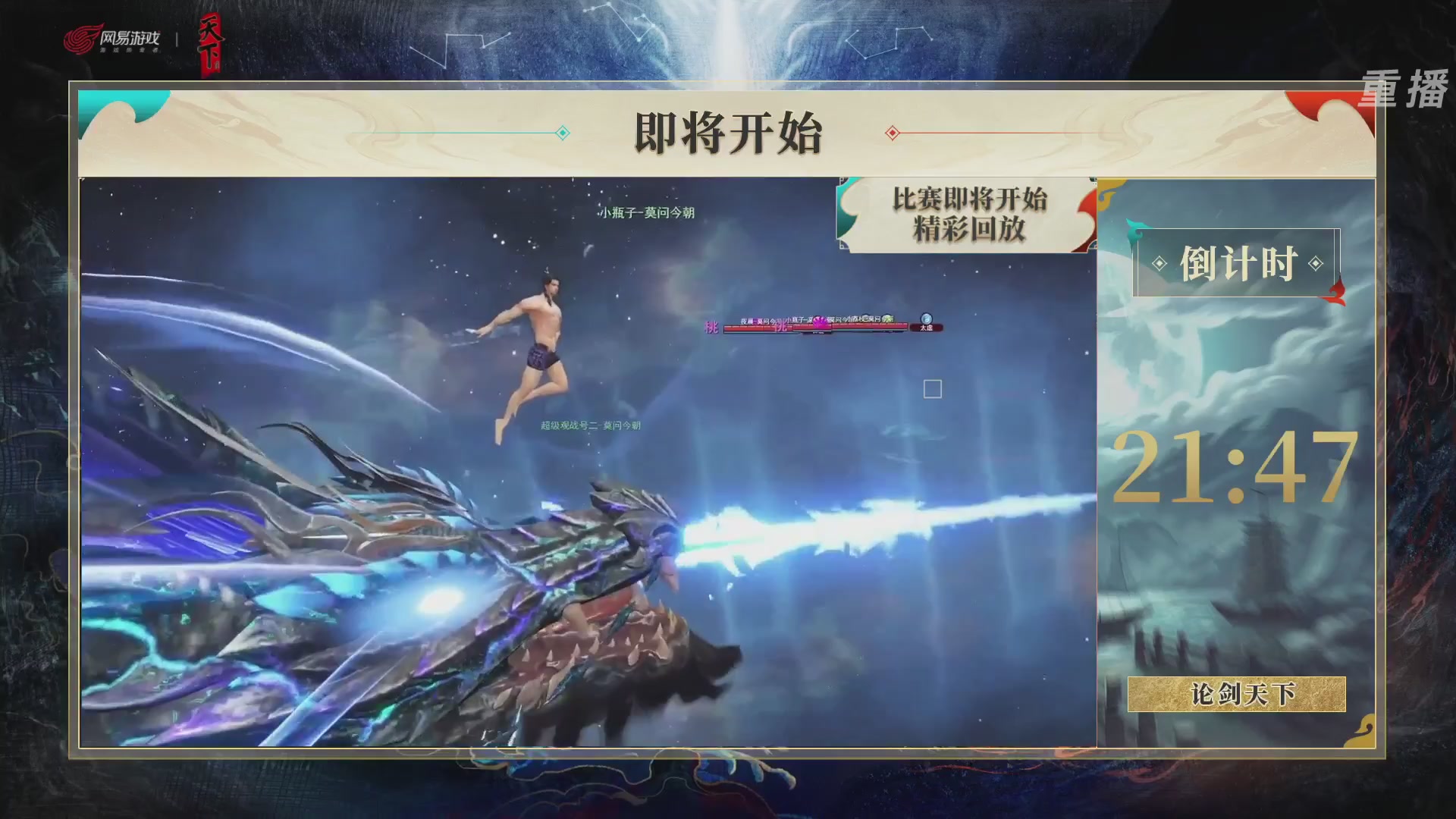 【重播】2026论剑天下4v4竞技赛
