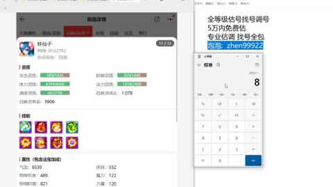 第一细节估价 找号 讲解分析列明细