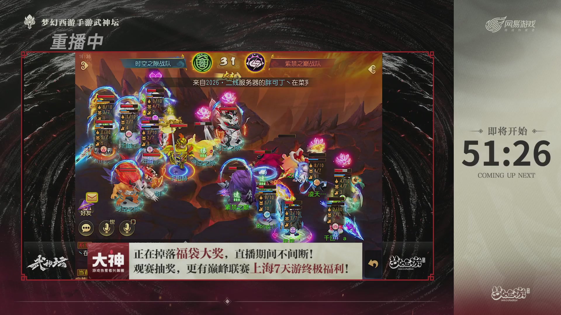 梦幻西游手游第119届武神坛