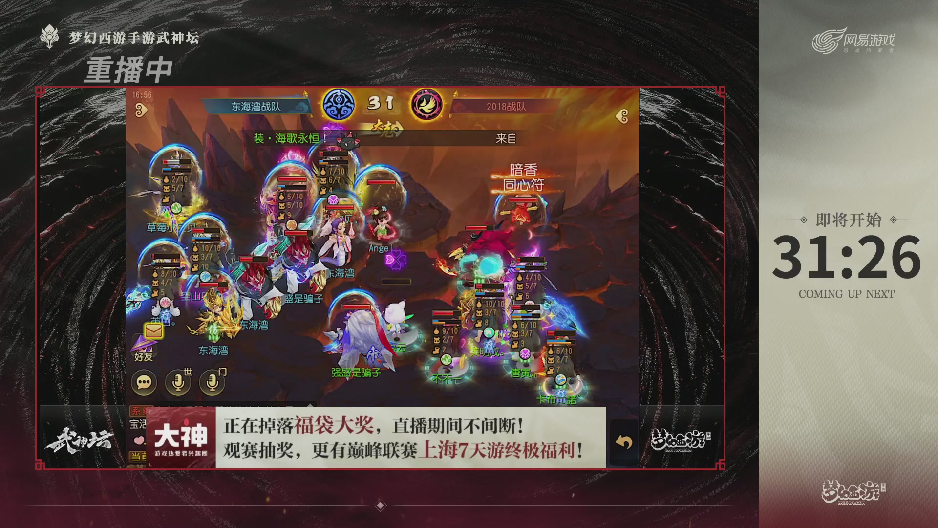 梦幻西游手游第119届武神坛
