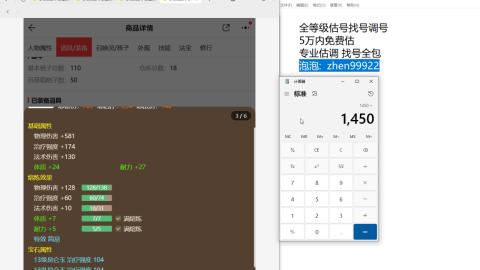 第一细节估价 找号 讲解分析列明细