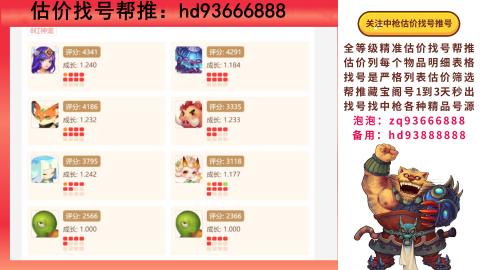 第一估价找号帮推  物价把控师让你买卖无