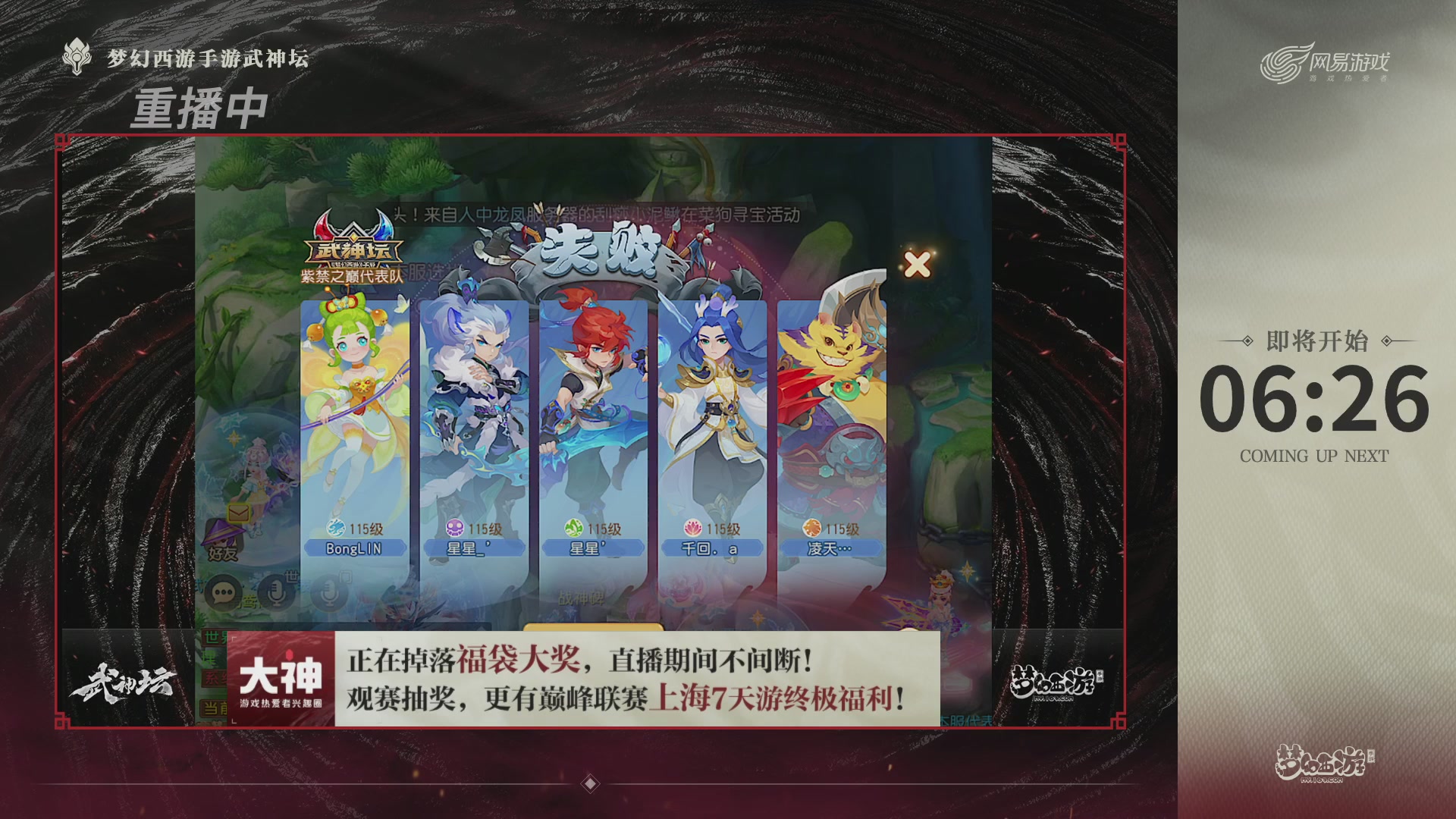 梦幻西游手游第119届武神坛
