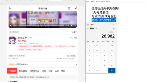 第一细节估价 找号 讲解分析列明细