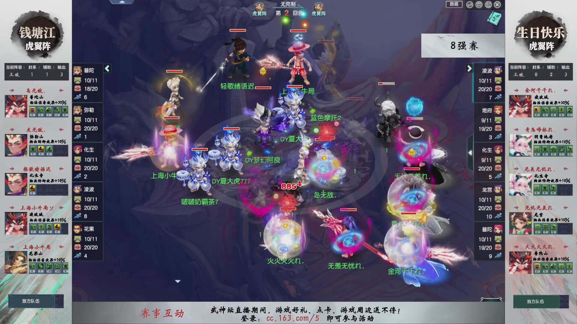【重播】第237届武神坛-淘汰赛