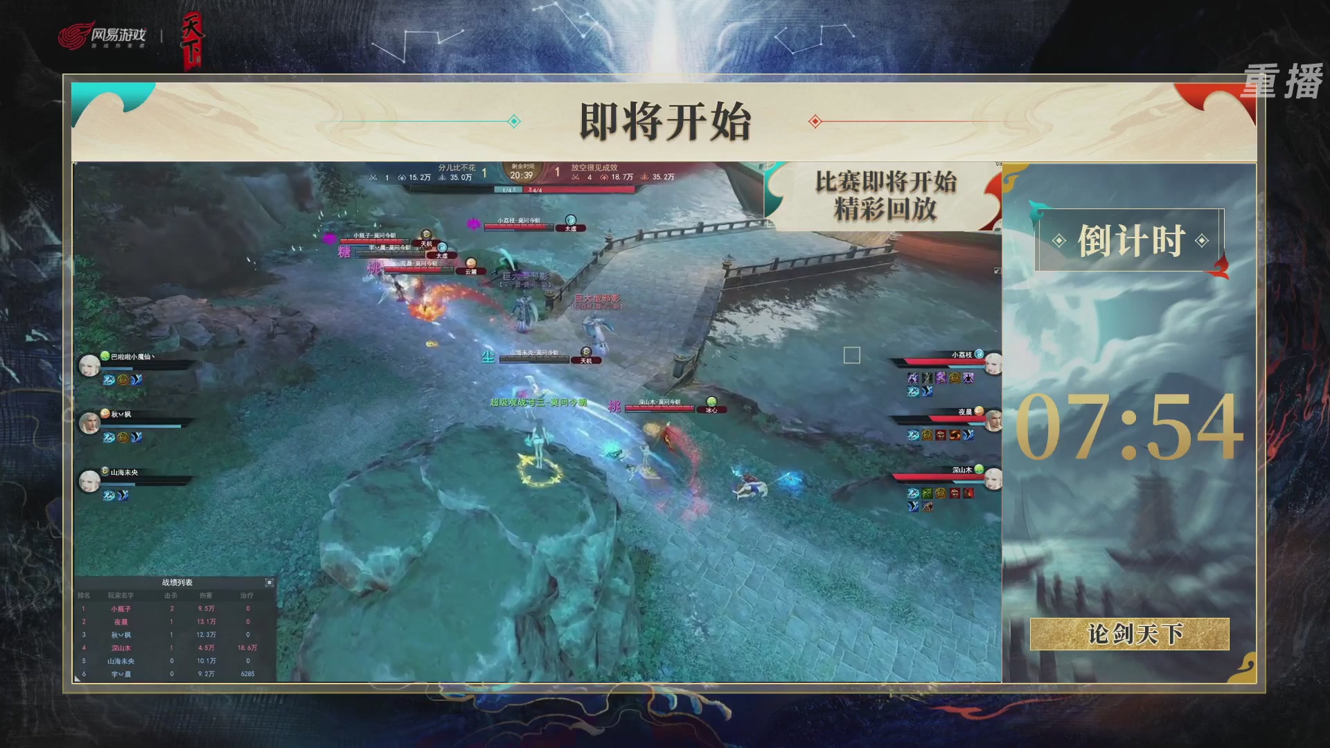 【重播】2026论剑天下4v4竞技赛