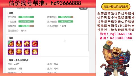 第一估价找号帮推  物价把控师让你买卖无