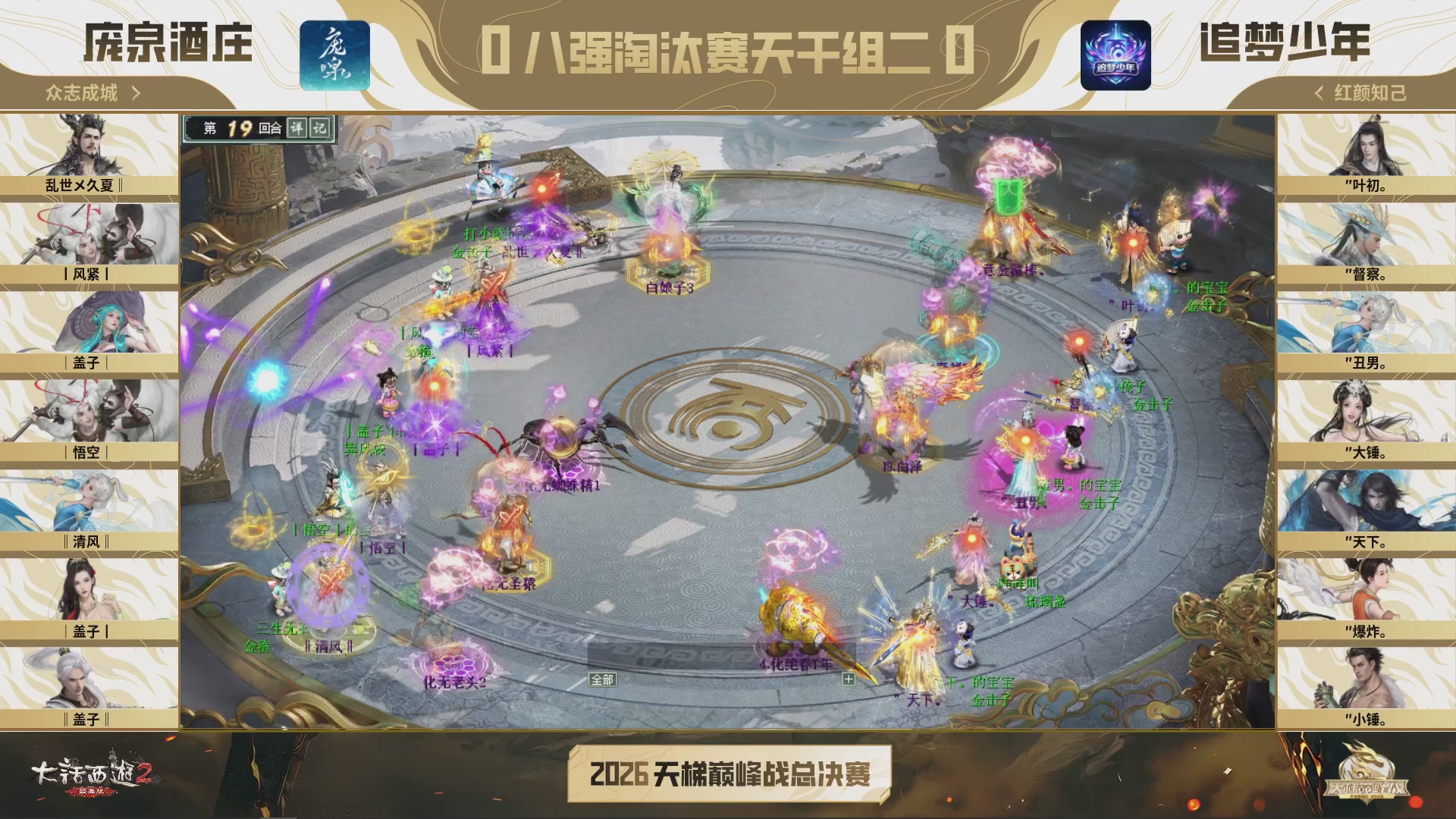 《大话西游2经典版》2026天梯巅峰战年度总决赛