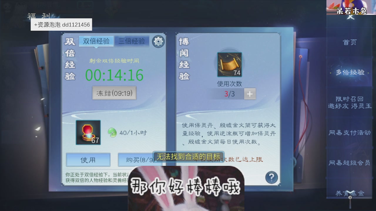 4.23微微一笑新大区
