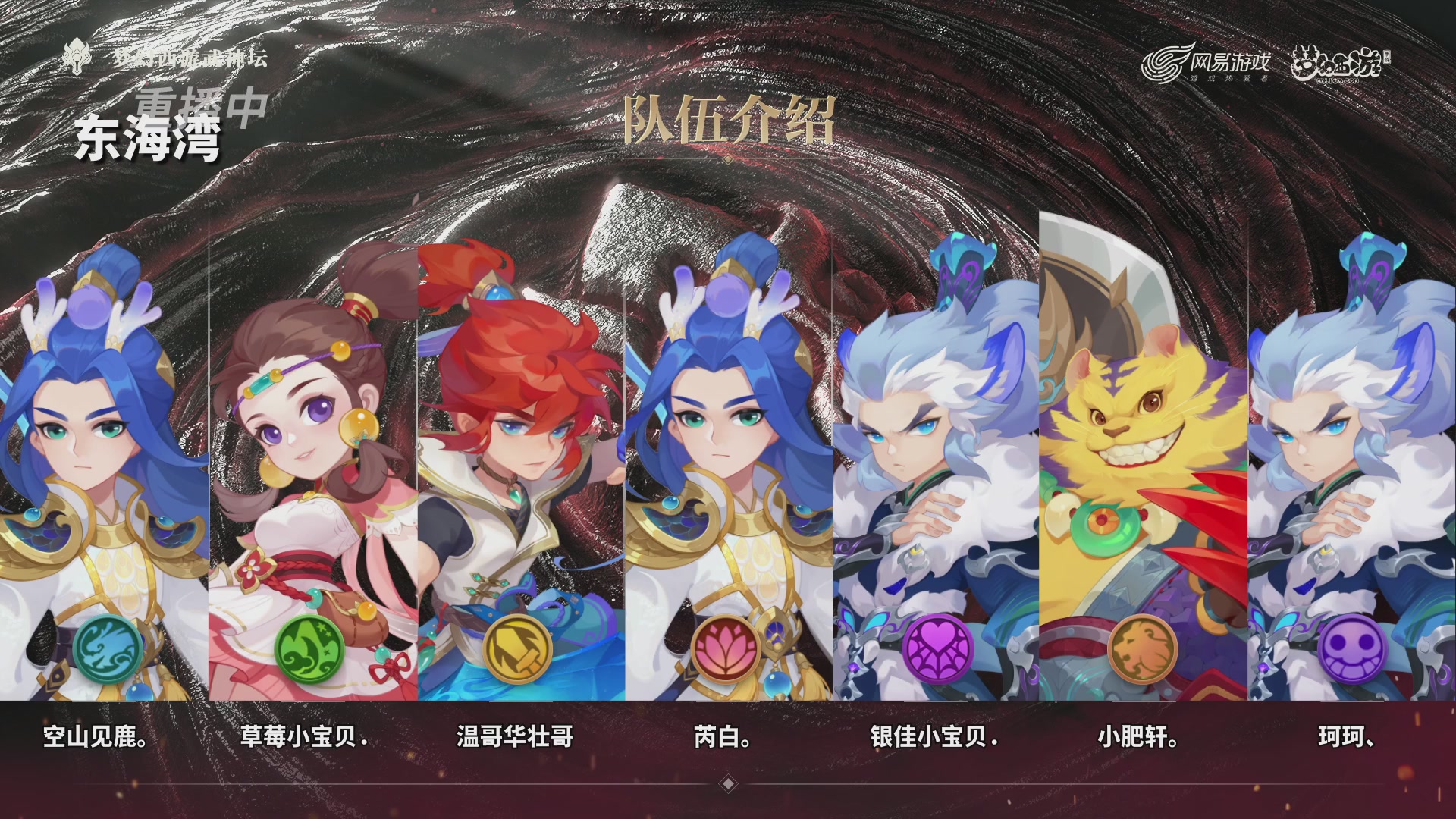 梦幻西游手游第119届武神坛