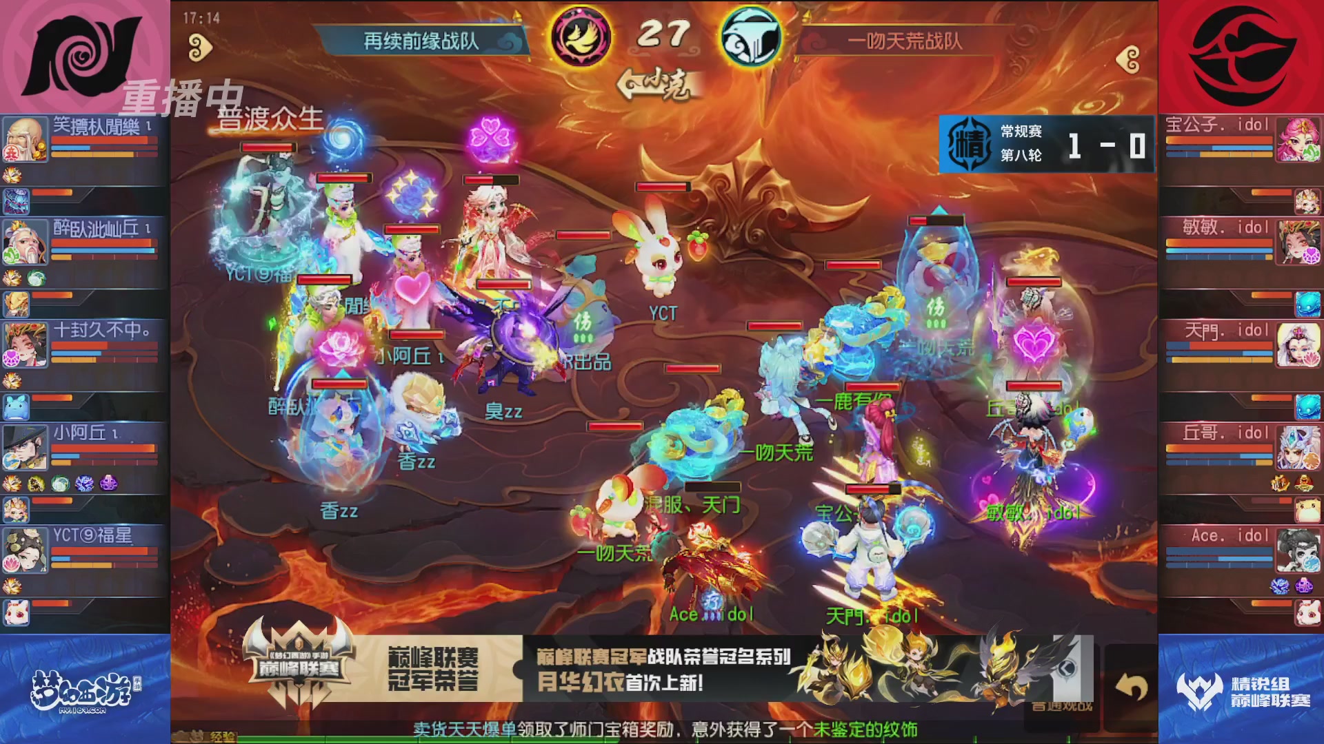 梦幻西游手游巅峰联赛S12常规赛