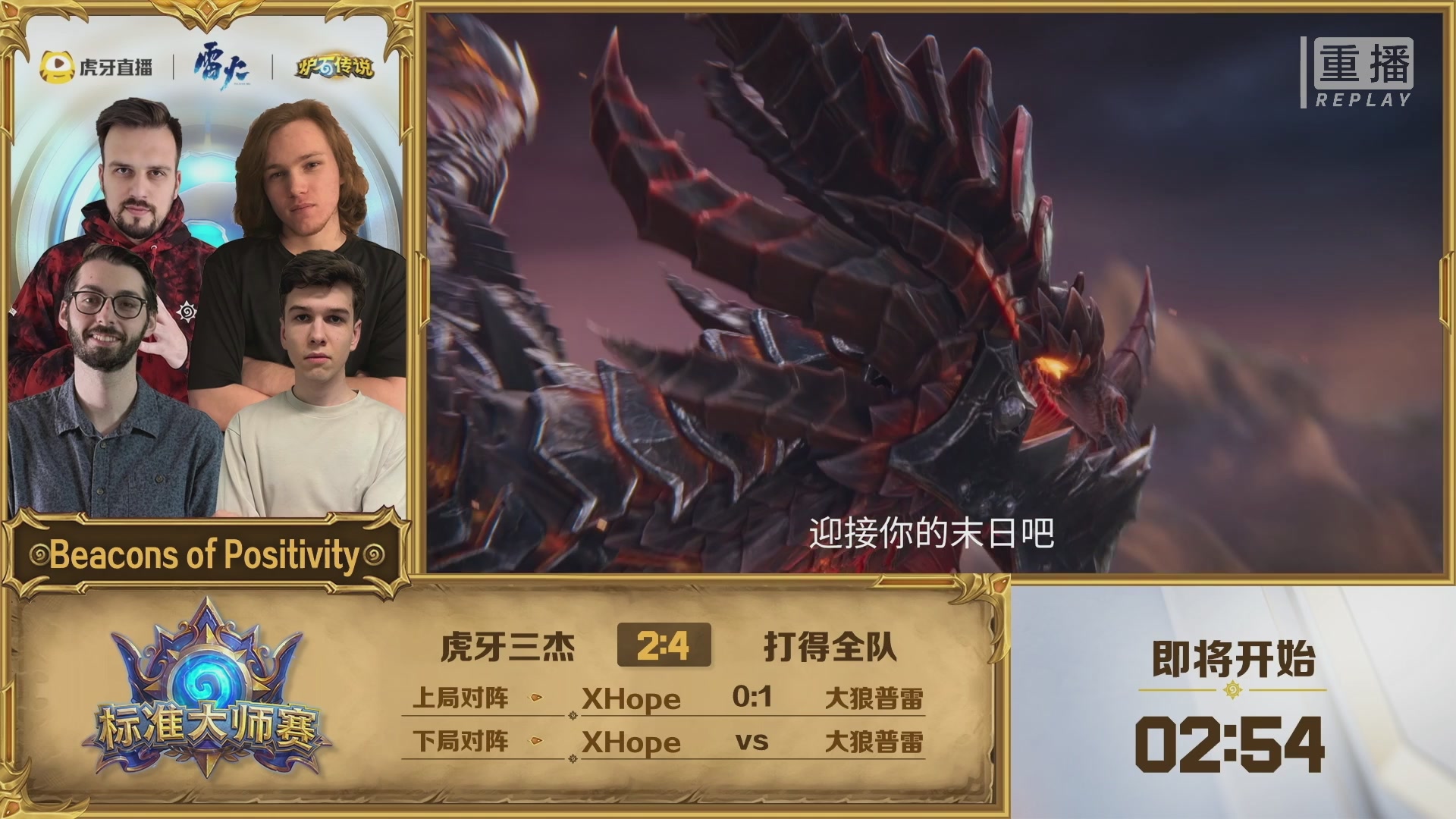 虎牙炉石传说标准大师赛S1