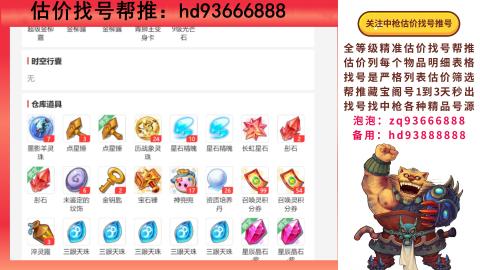 第一估价找号帮推  物价把控师让你买卖无