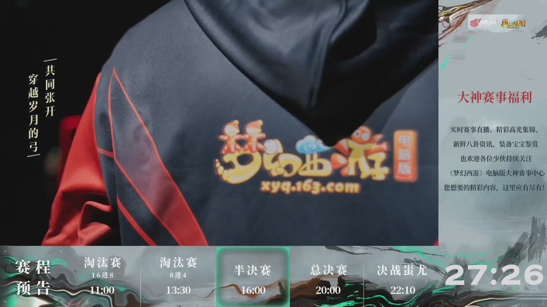 【重播】第237届武神坛-淘汰赛
