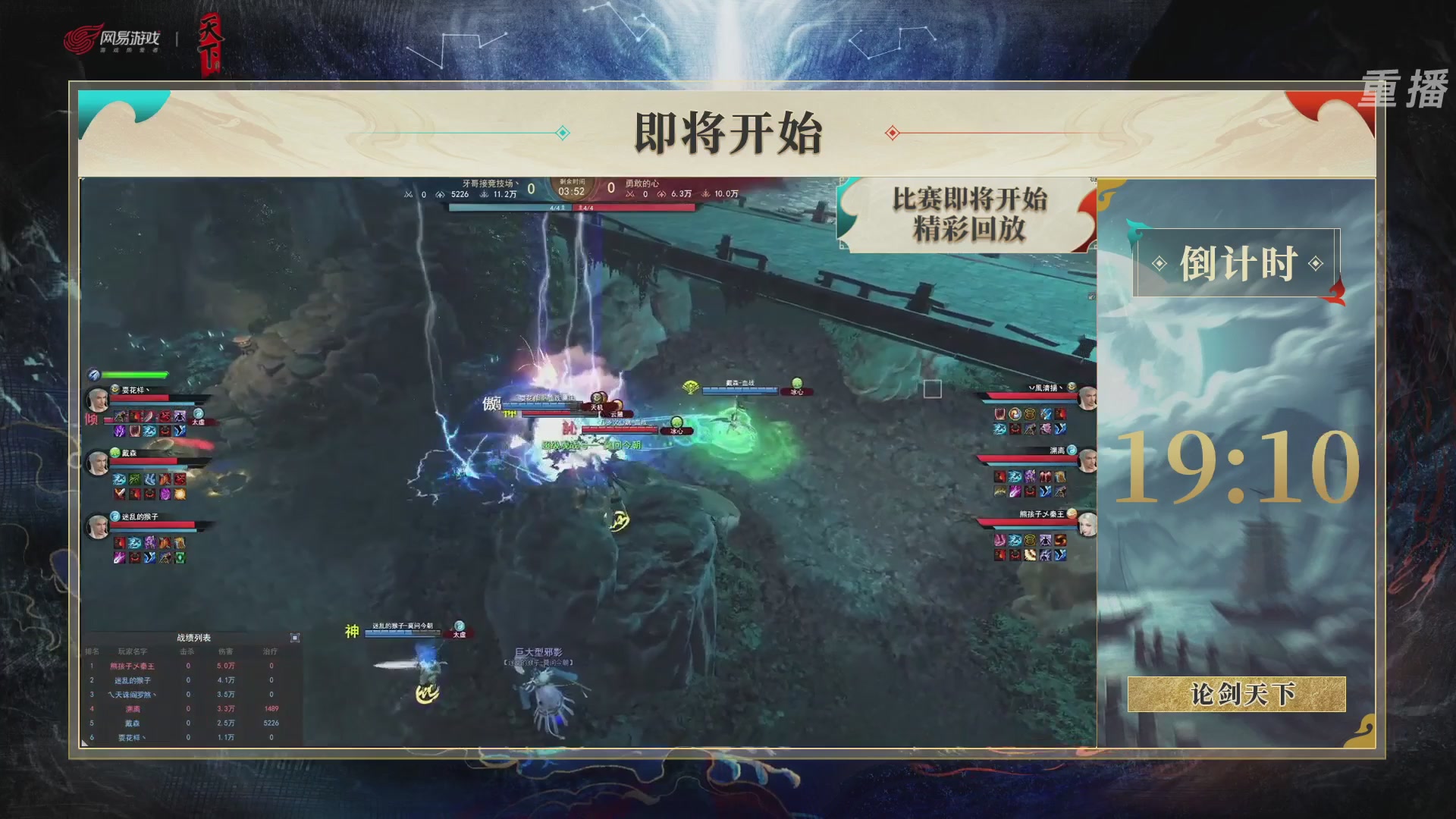 【重播】2026论剑天下4v4竞技赛