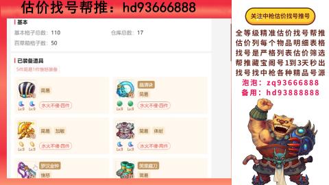 第一估价找号帮推  物价把控师让你买卖无