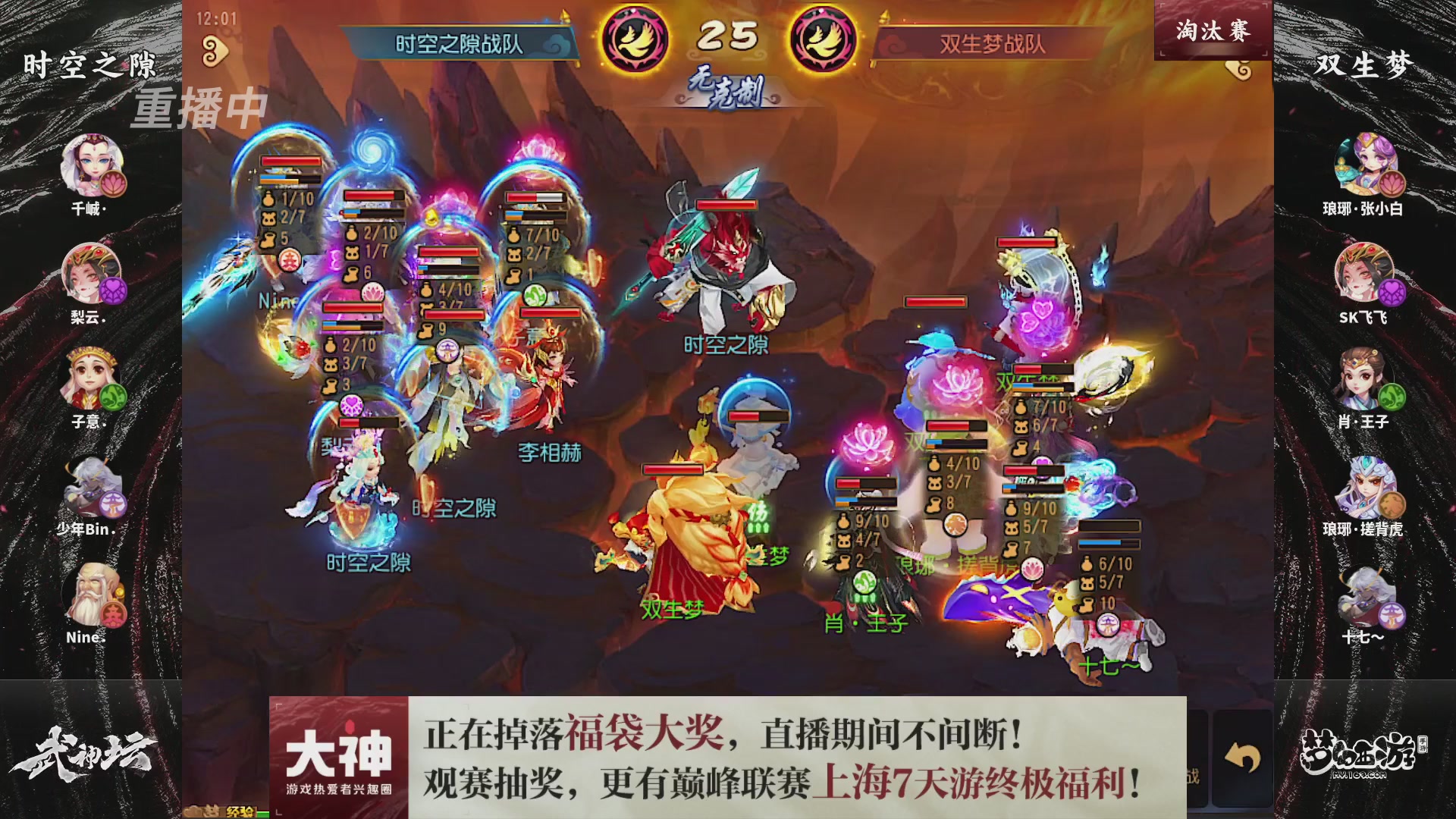 梦幻西游手游第119届武神坛