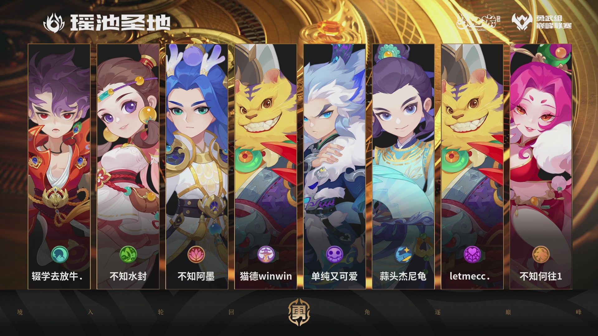 梦幻西游手游巅峰联赛S12常规赛
