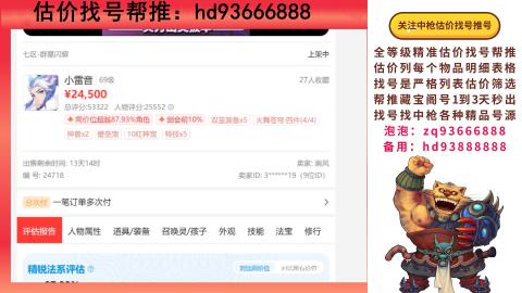 第一估价找号帮推  物价把控师让你买卖无