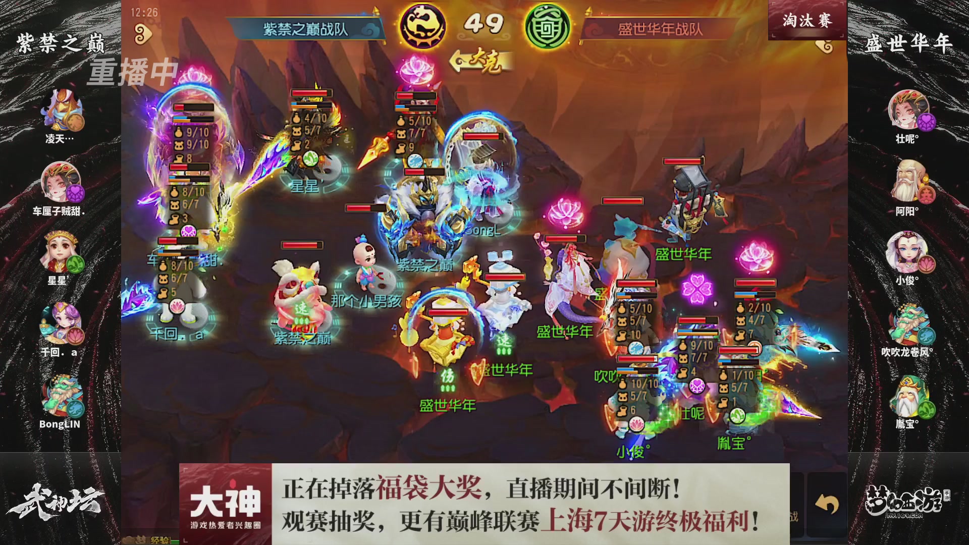 梦幻西游手游第119届武神坛