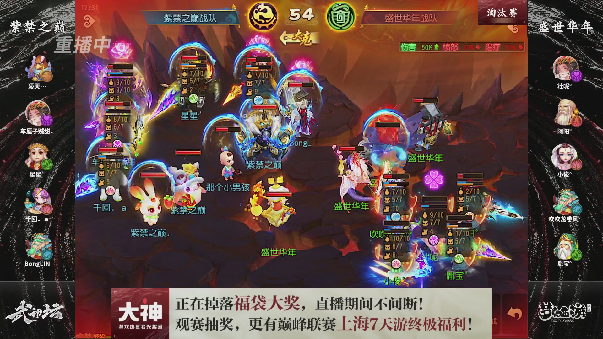 梦幻西游手游第119届武神坛