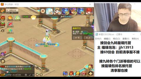超专业接蜃境九转托管
