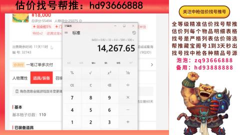 第一估价找号帮推  物价把控师让你买卖无