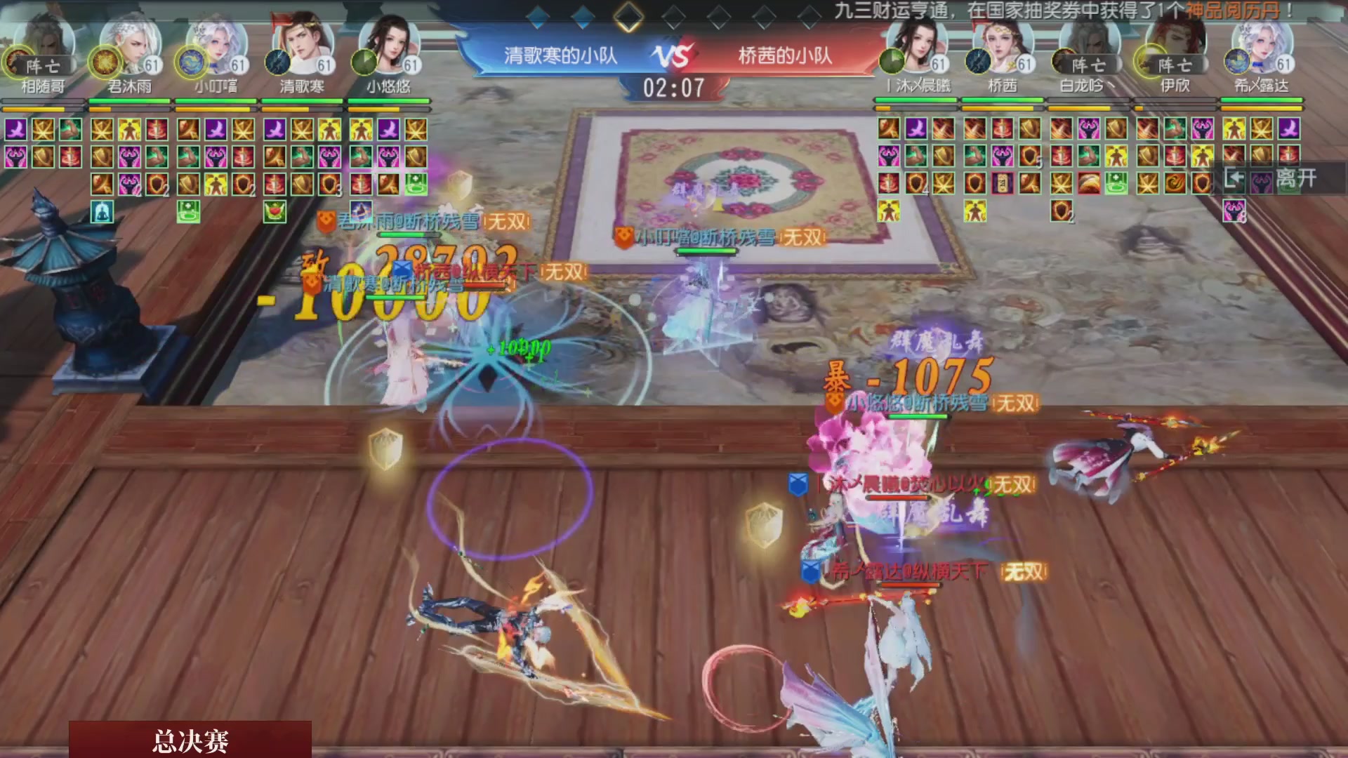 【重播】《大唐无双手游》2025天下英雄汇