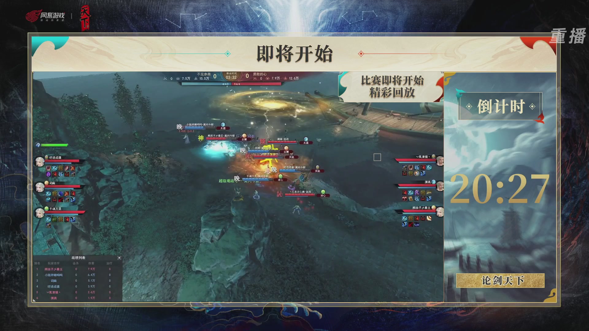 【重播】2026论剑天下4v4竞技赛