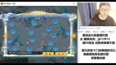 超专业接蜃境九转托管