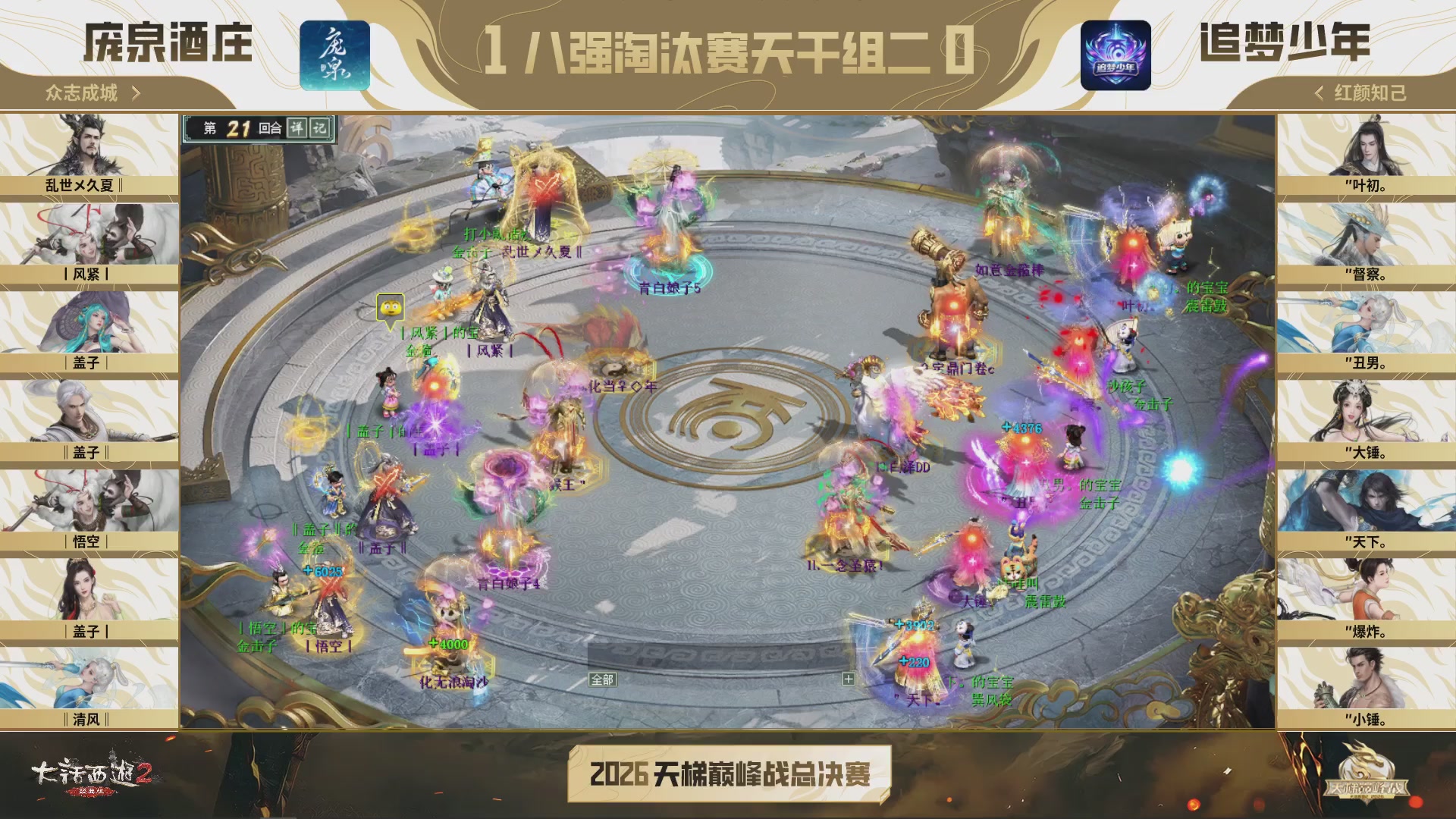 《大话西游2经典版》2026天梯巅峰战年度总决赛